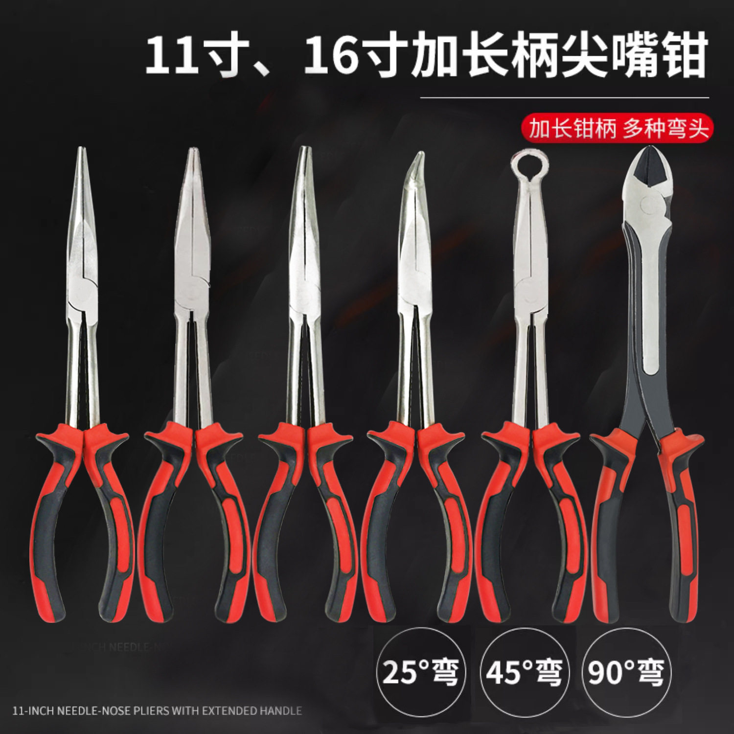 加长钳尖嘴钳套装11寸16寸加长柄45°头90°头弯嘴钳子O型夹持头