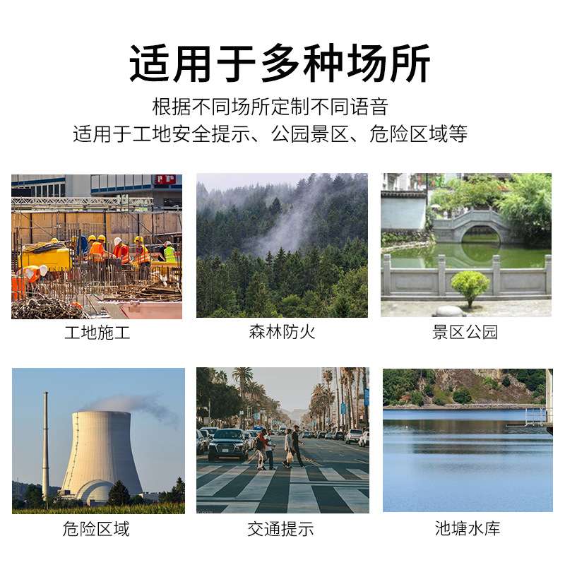 户外太阳能森林防火工地安全提示器红外线感应器声光报警喇叭智能