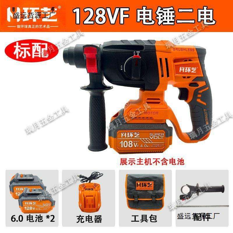 环艺充电电锤108V128V多功能无线锂电电锤电钻充电冲击钻裸机头