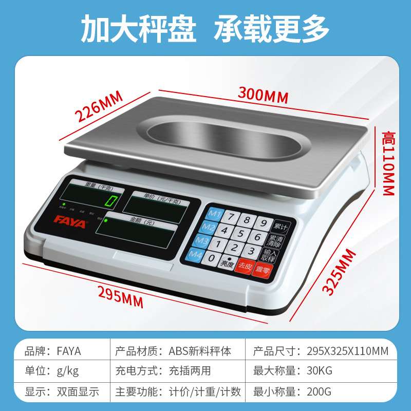 电子计价桌秤高精度商用小型电子称卖菜桌称重家用厨房食物公斤秤
