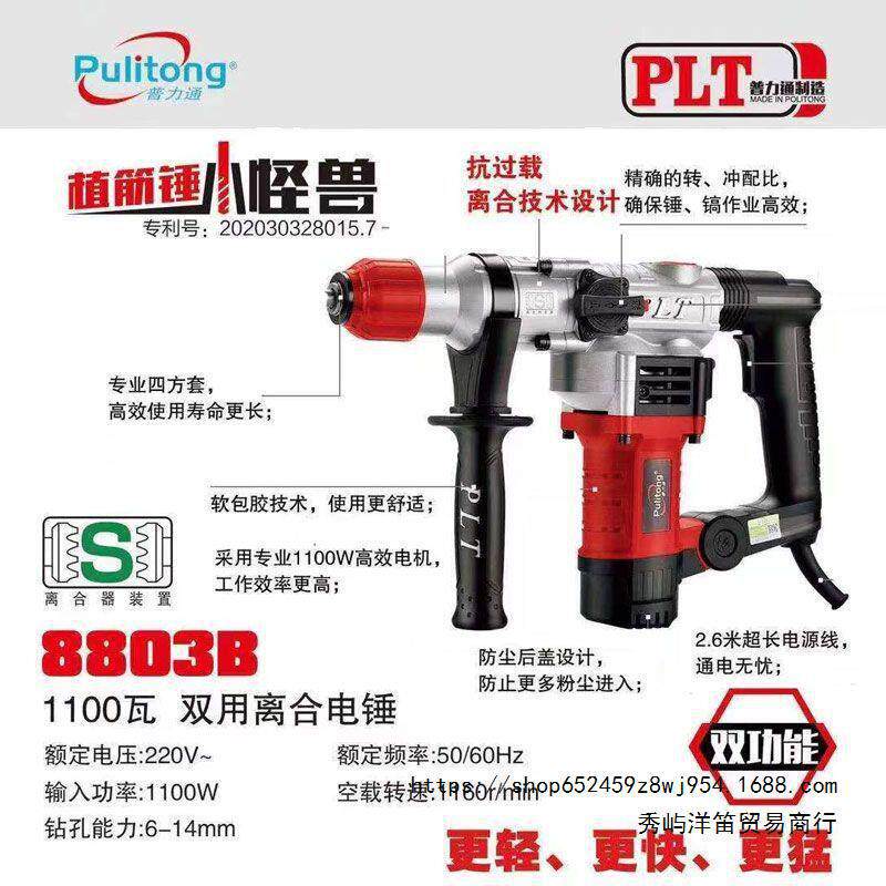 普力通8802/8803/8830两用多功能安全离合电锤工地电动工具冲击钻