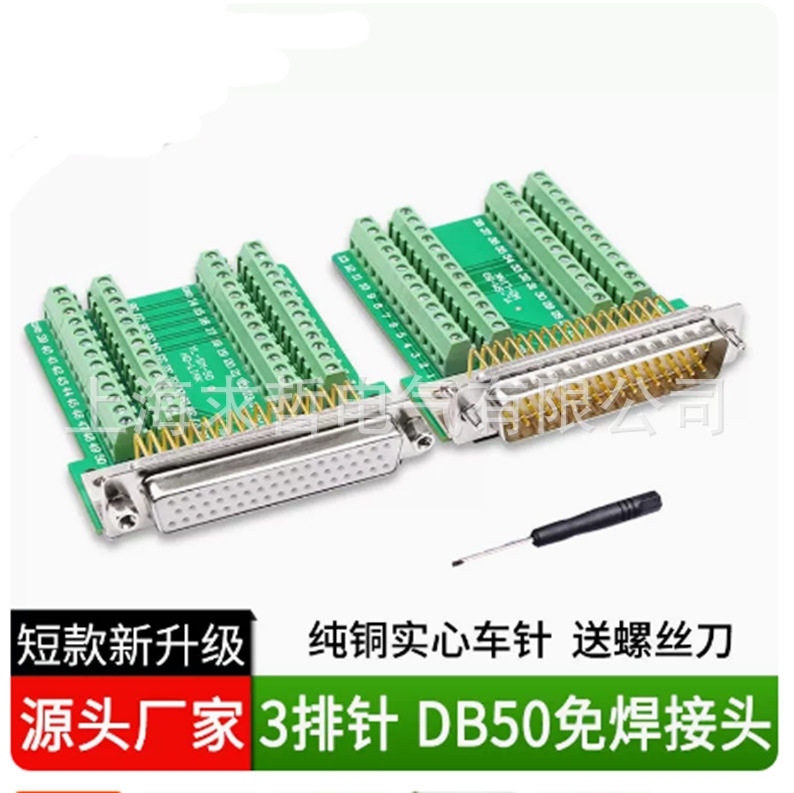 DB50免焊公头免焊接插头3排50针接头db50母头转接板接线端子柱