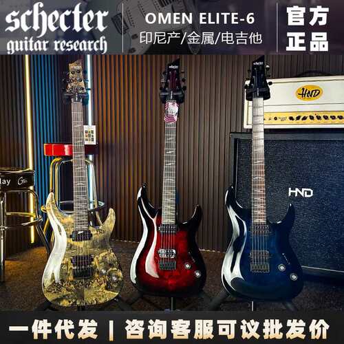 斯科特Schecter印尼产Omen Extreme-6/Elite-6/FR 穿体双摇电吉他