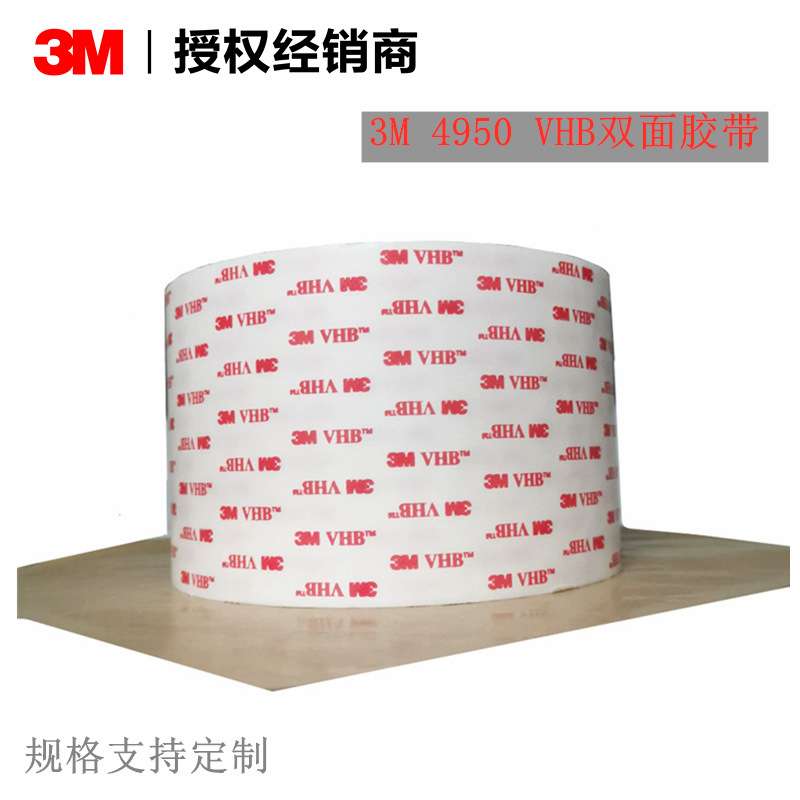 3M 4950无痕耐高温双面胶 VHB丙烯酸泡棉胶带  挂钩胶双面 未税
