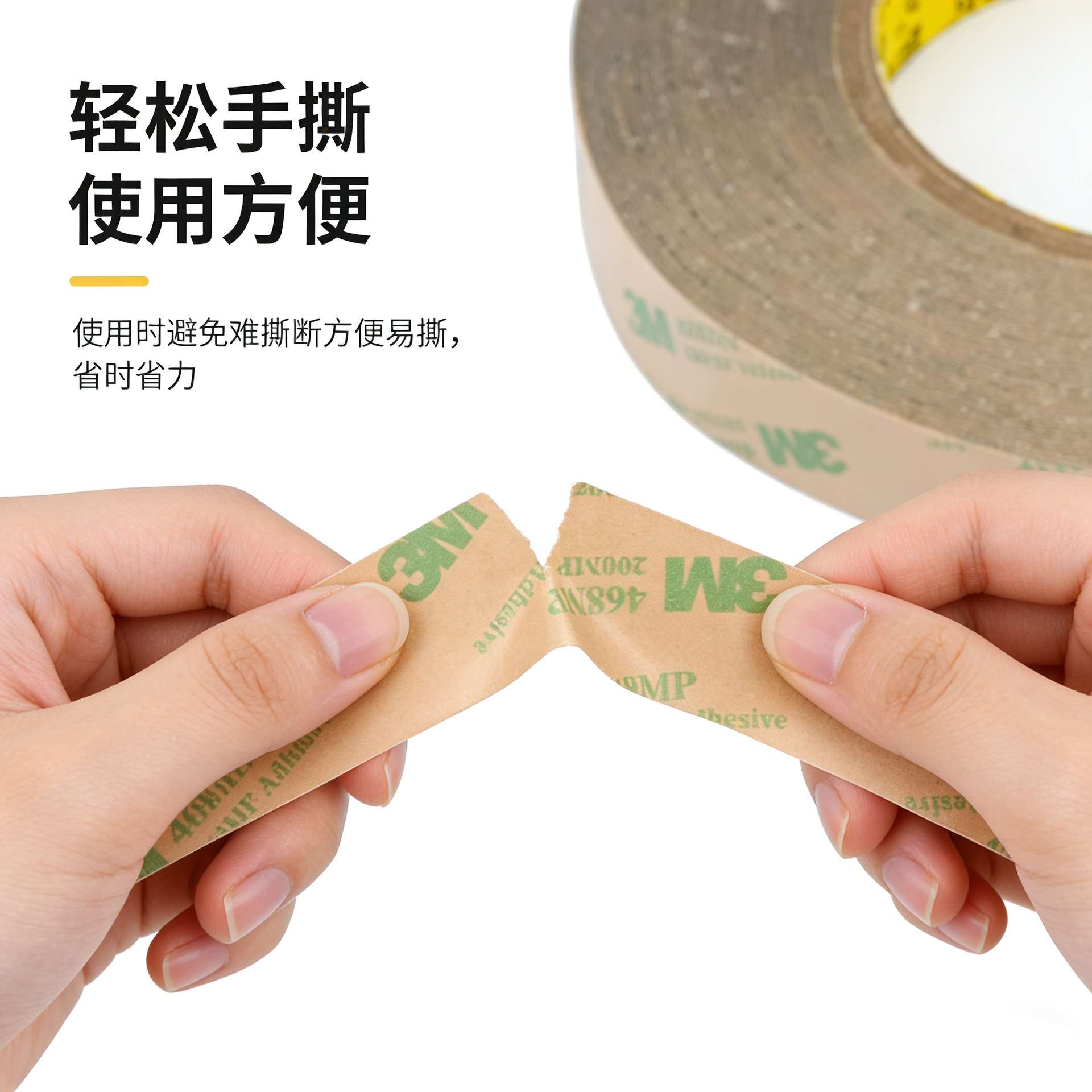 3M 468MP双面转移胶带 高粘金属塑料 耐溶剂抗翘边工业粘接高粘度