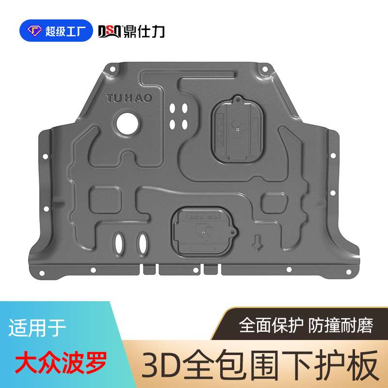 适用于大众探歌 探影 波罗 POLO发动机护板底盘护板原车孔位安装