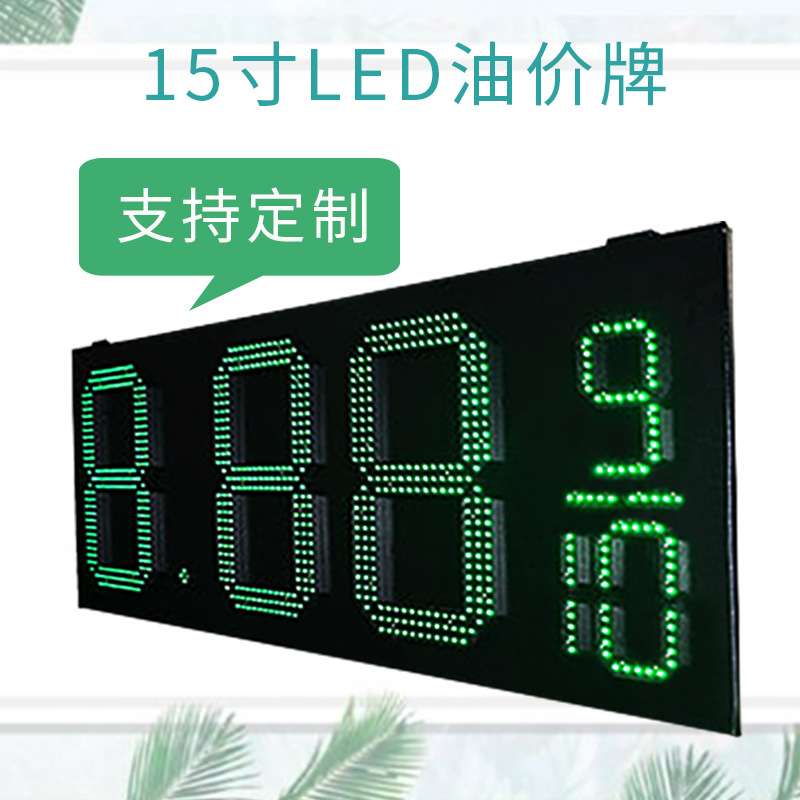 户外大尺寸LED显示屏绿色数字15英寸防雨数字铁箱加油站Led油价牌