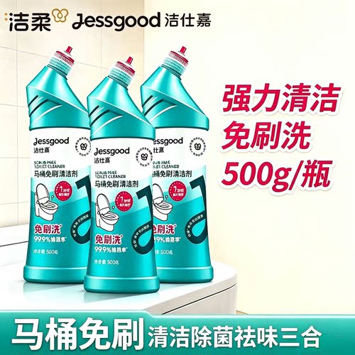 洁仕嘉马桶免刷洗除菌除垢清洁剂