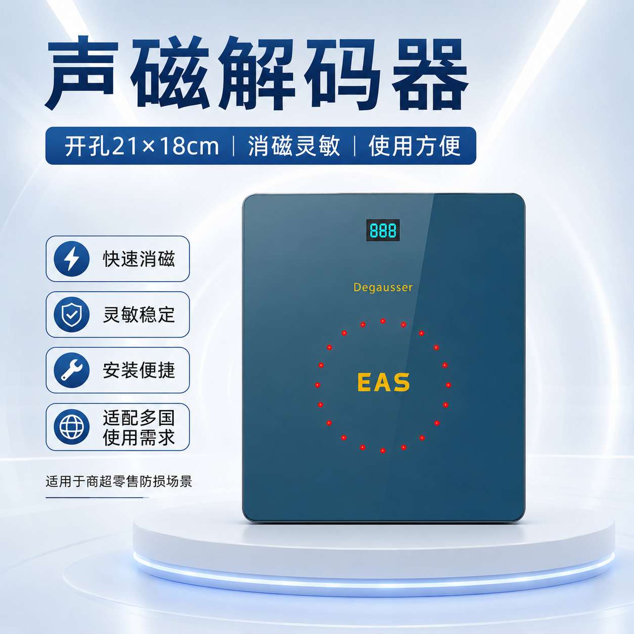 新款声磁解码器钢化玻璃计数款消磁器超市防盗磁条贴软标签去磁器
