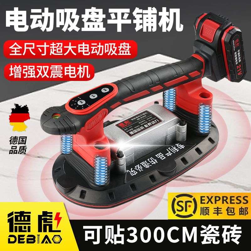 德彪电动吸盘瓷砖平铺机贴砖机大功率贴地砖墙砖震动器铺砖工具