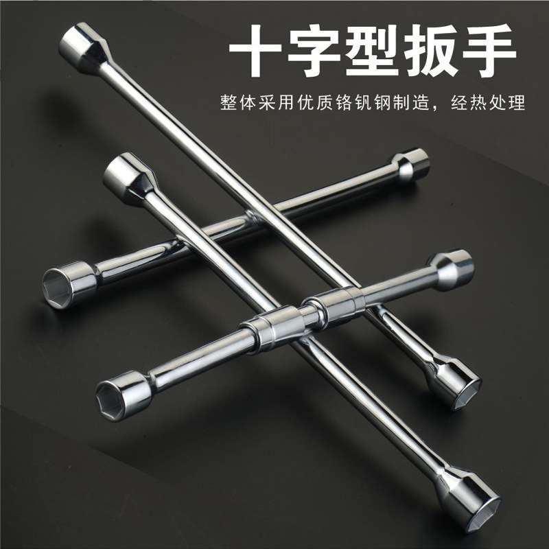 SD/胜达工具十字扳手 汽车轮胎拆卸套筒板手 汽车摩托6角螺母板子