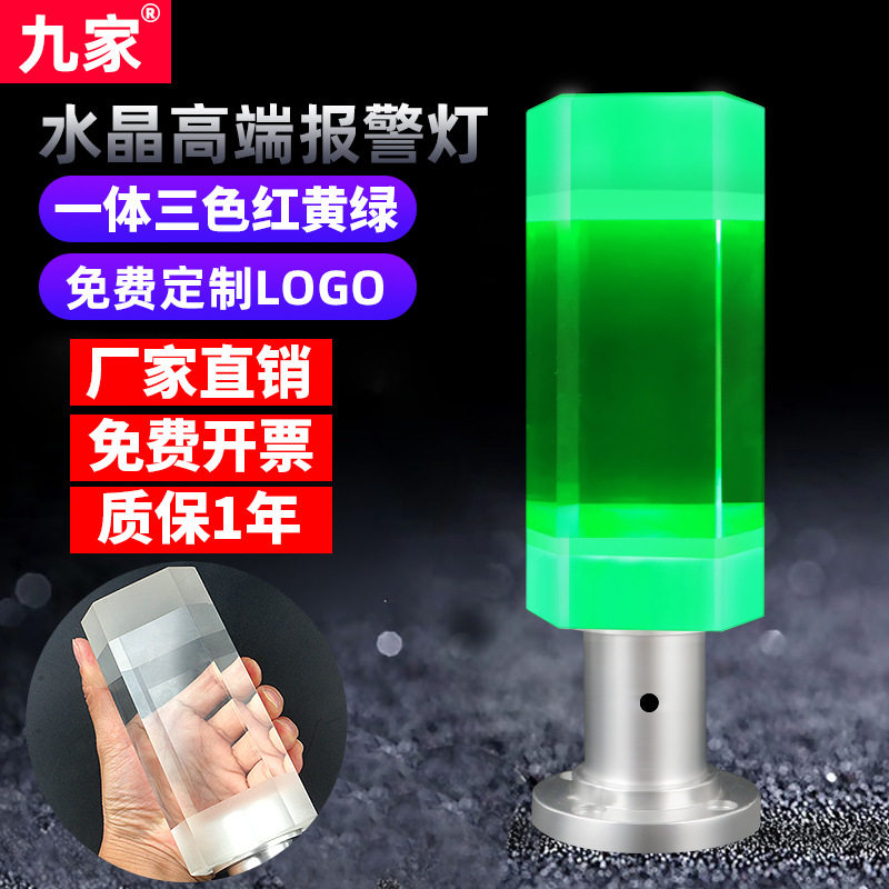九家N5单层方形水晶警示灯LED机床塔灯24V数控声光报警三色灯刻字