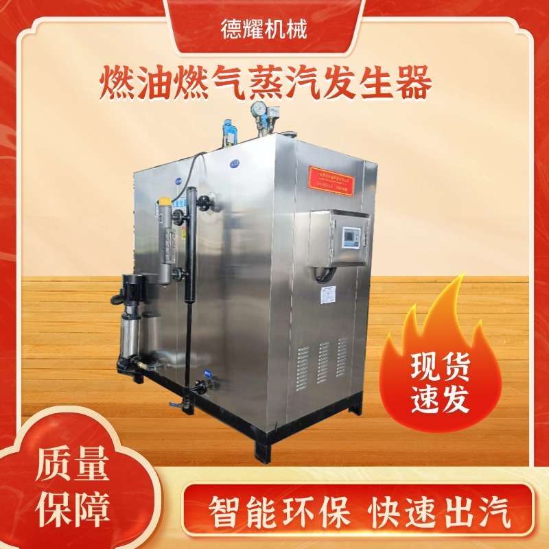 300公斤柴油蒸汽发生器 高温蒸煮消毒油罐车加热烧水专用蒸汽锅炉