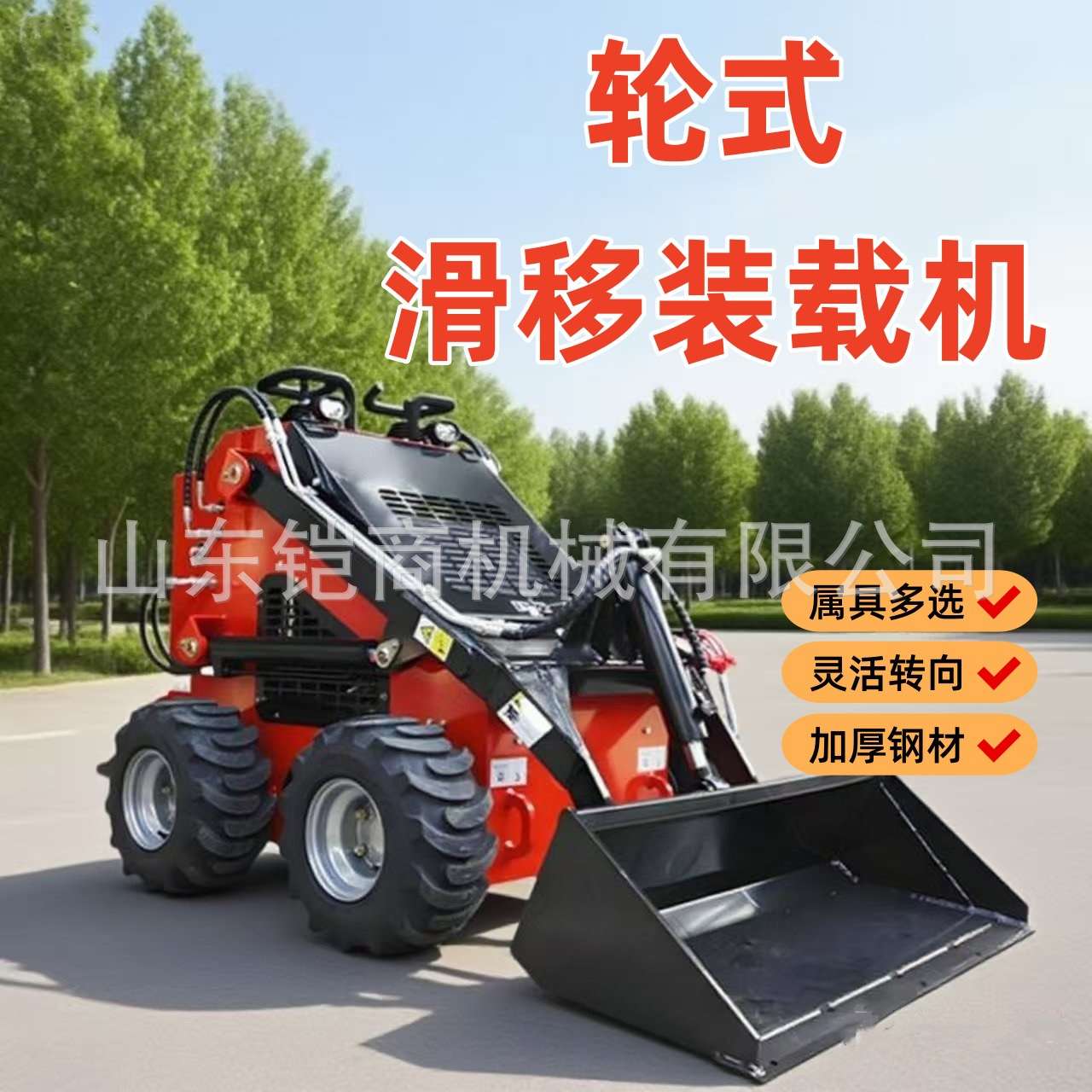四轮滑移装载机仓库车间小型家用工地多功能迷你遥控电动滑移铲车