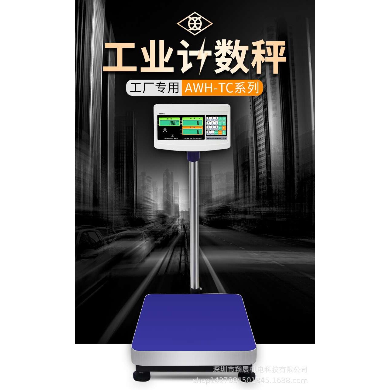 英展AWH-TC计数计重电子秤XK3150(C) 工厂工业精准计数计重落地称