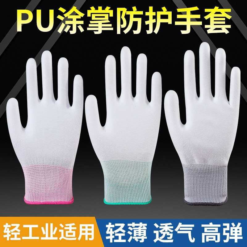工作干活涂指劳保防静电男女胶皮耐磨劳动涂掌尼龙防滑PU涂胶手套