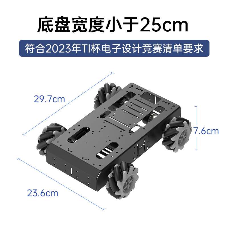四轮电动小车四驱麦克纳姆轮智能车底盘高精度编码器电机编程小车