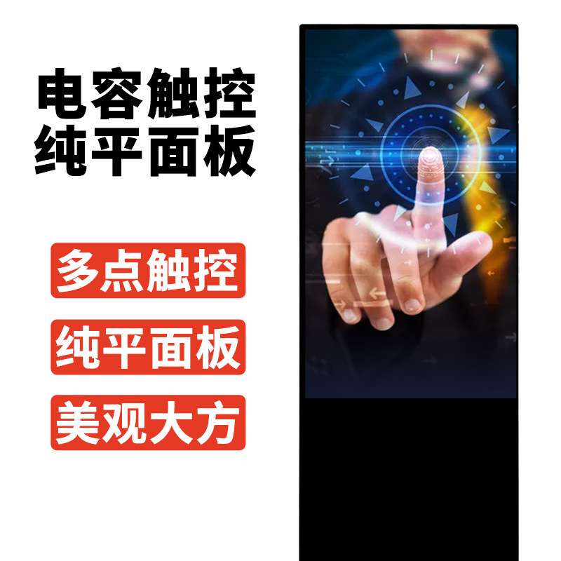 55寸落地式电脑查询一体机立式安卓广告机显示屏红外触控一体机