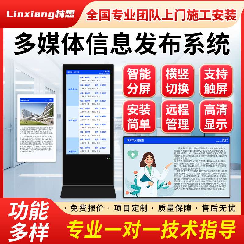 立式广告机高清银行43寸信息发布系统显示屏多媒体月子中心一体机