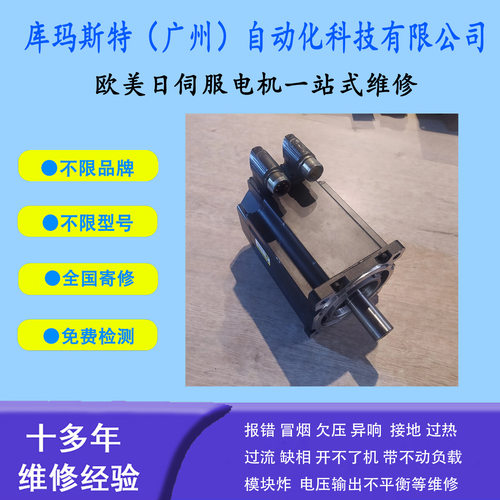 广州维修ALLEN-BRADLEY罗克韦尔伺服电机MPL-B4530K-MK72AA维修