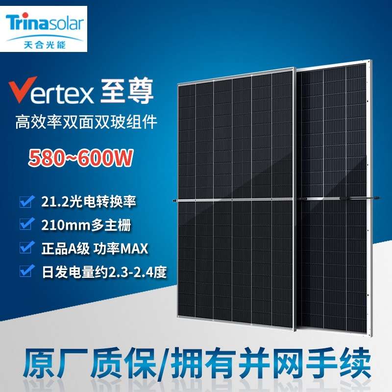 天合光能Q1单晶585w600w605w太阳能电池板光伏发电并网组件单晶硅