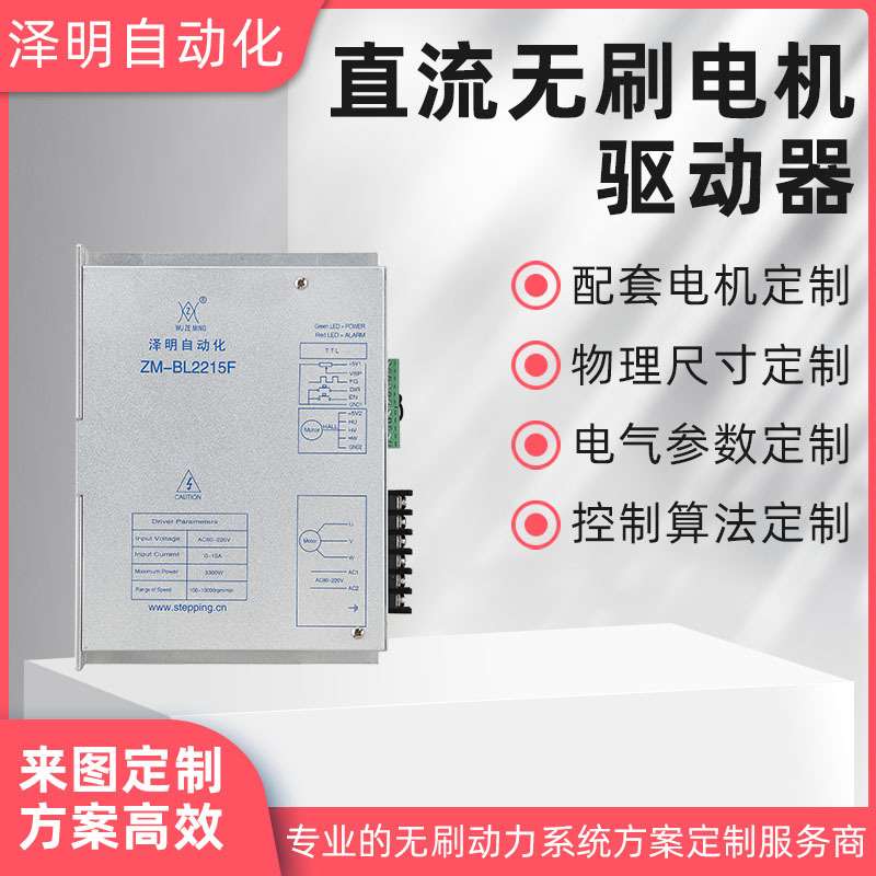 泽明大功率310V直流无刷电机驱动器15A控制器220V霍尔调速器现货