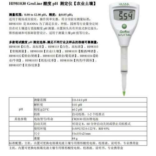 意大利 哈纳HANNA  HI981030 GroLine酸度pH 测定仪 农业土壤ph计