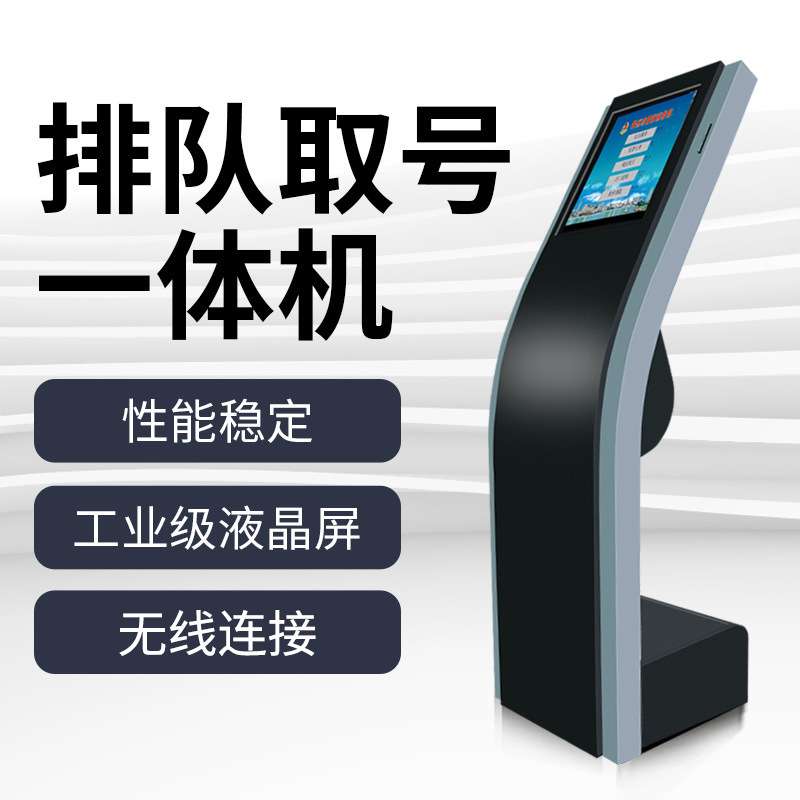 银行自助服务终端机取号叫号机窗口屏评价器排队机触摸屏大屏