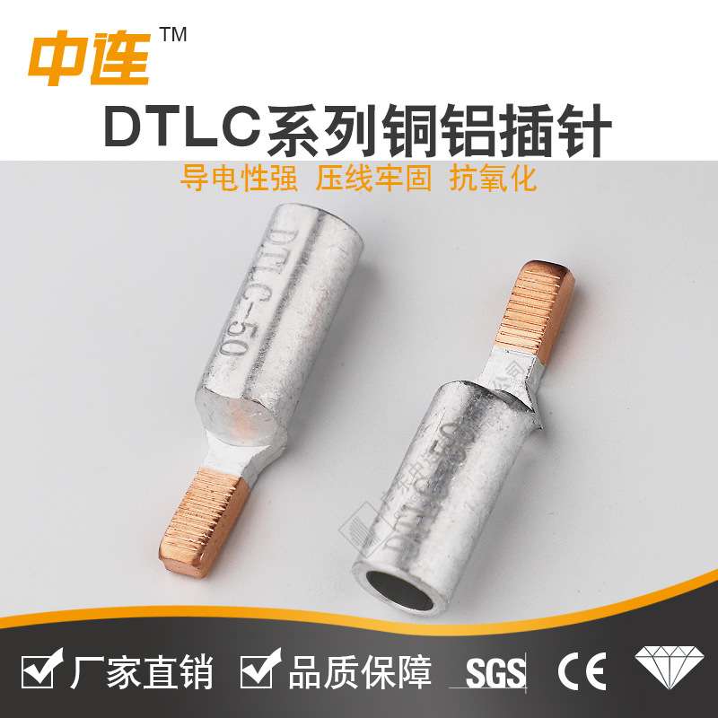 DTLC-25铜铝接线端子 c45铜铝插针 DZ47小型断路器接线用铜铝鼻子