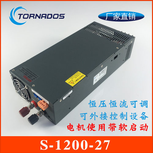 27V44A直流电机大功率电源S-1200-27工业工程机械设备开关电源