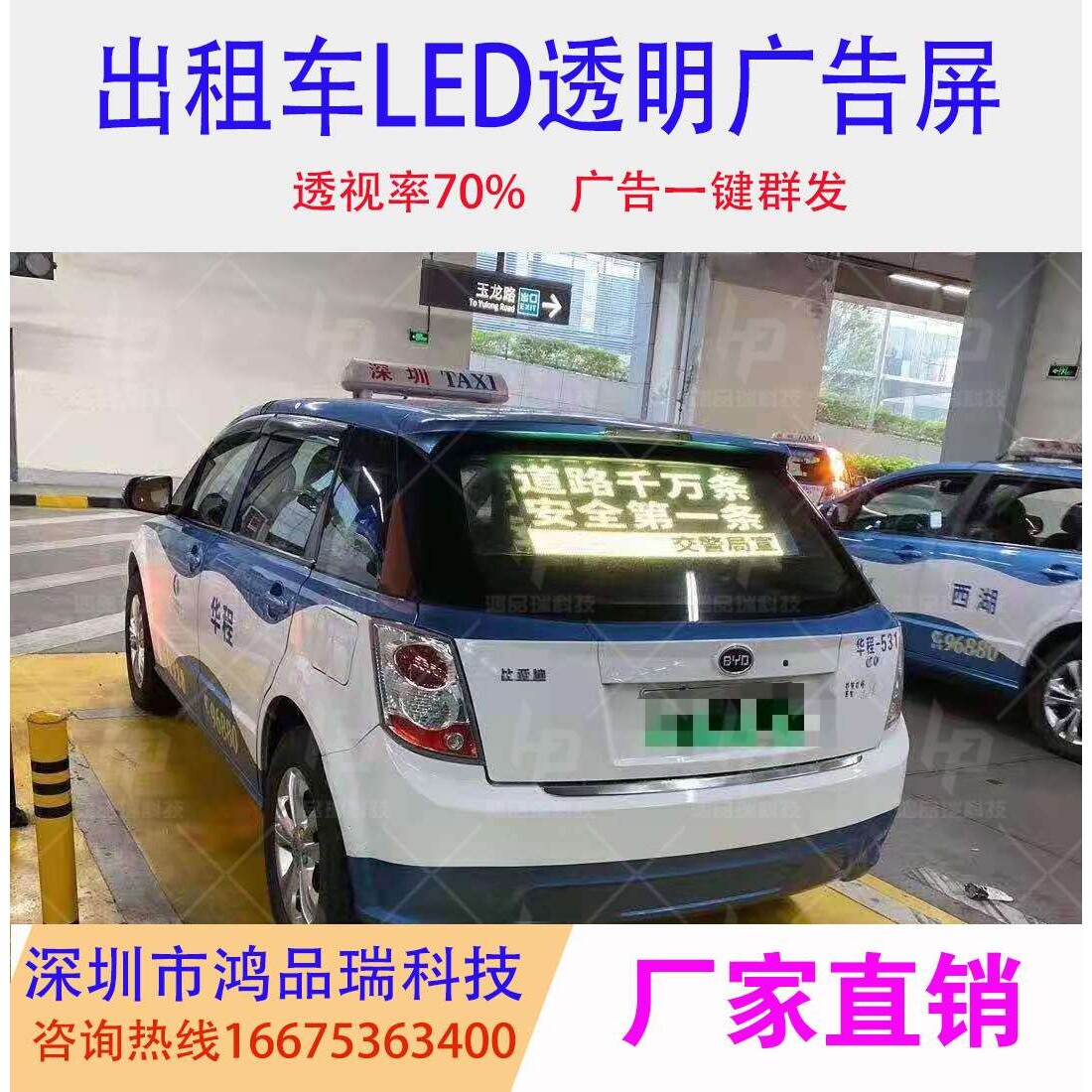 全彩车载后窗透明屏深圳出租车