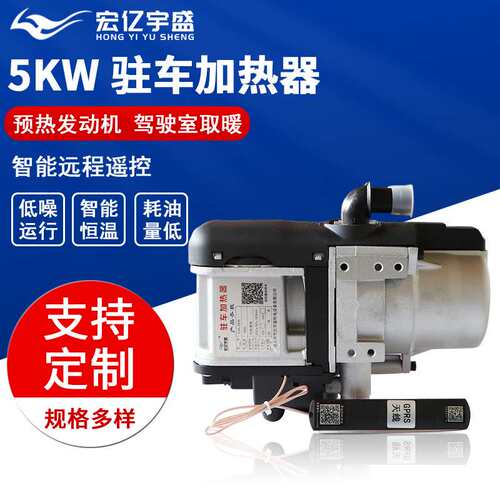 货车发动机预热暖风锅炉汽车柴油锅炉5KW水暖加热器驻车加热器