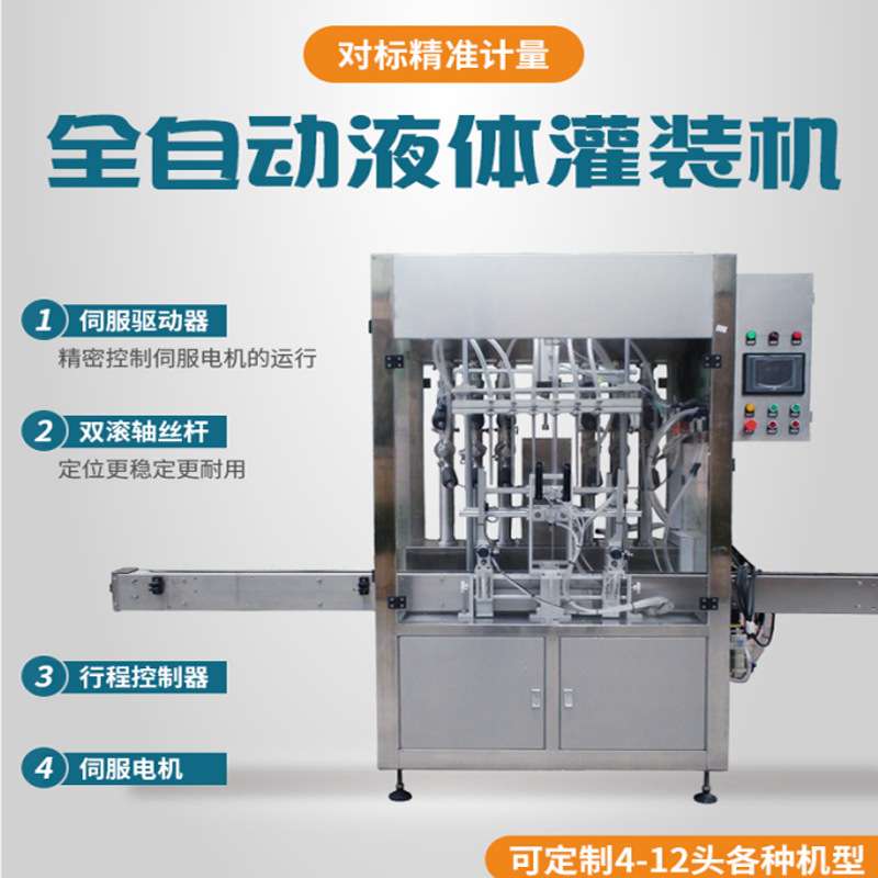 日化用品洗涤剂全自动灌装机生产线多头直线式三合一油污净灌装机