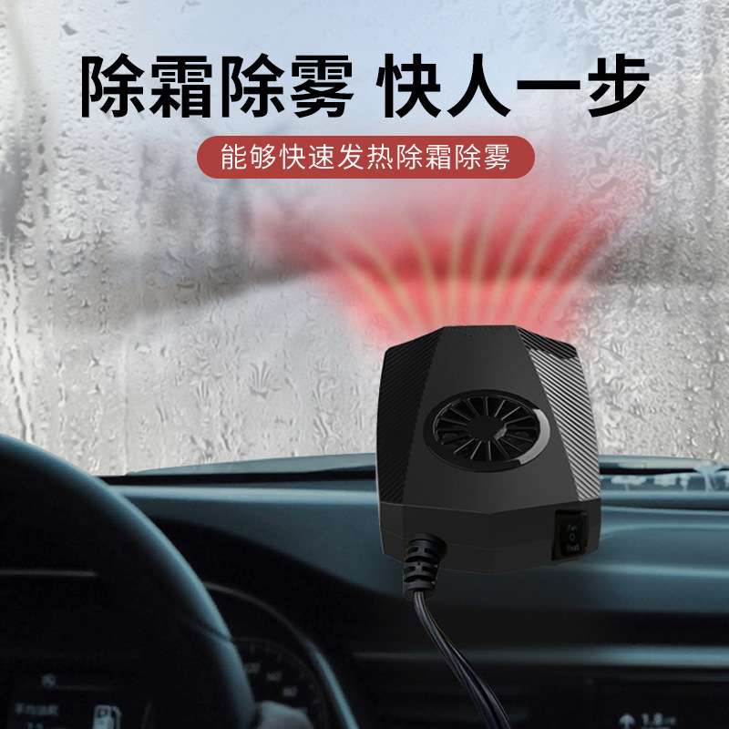 车载冷暖两用车内暖风机12v除霜除雾速热取暖器制热除雾冬季