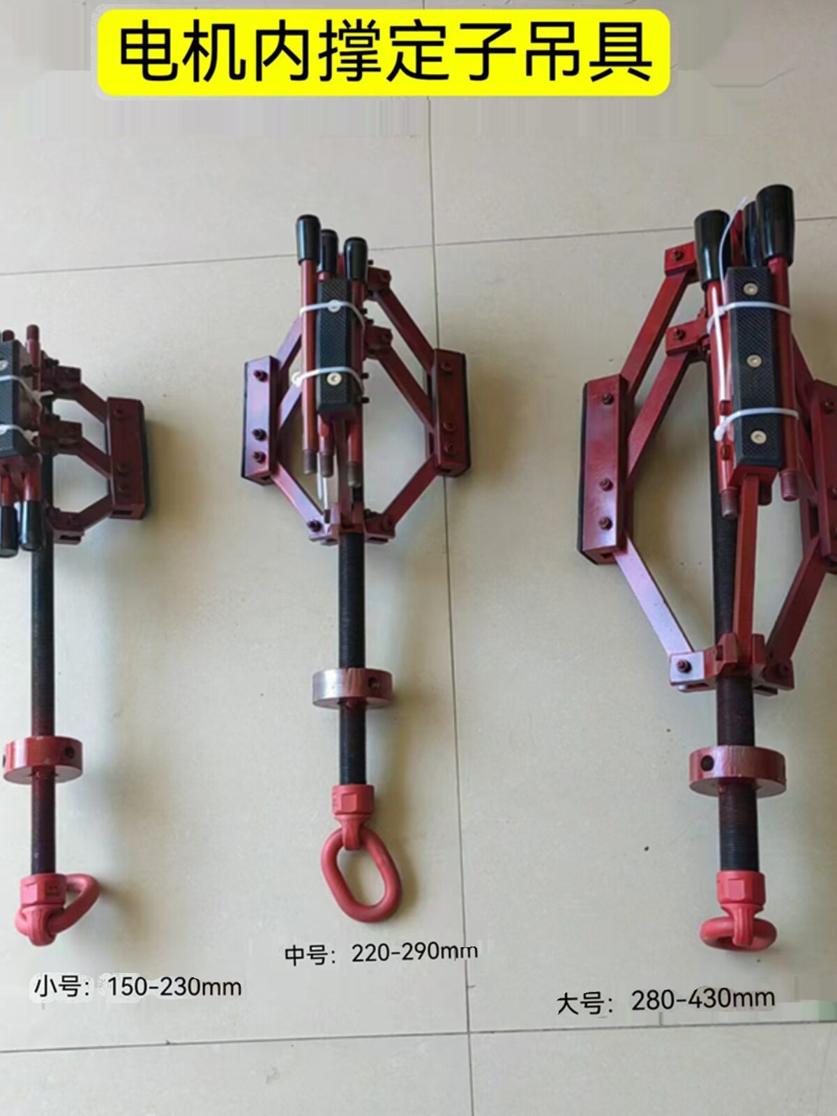 电机定子内撑吊装器内撑式定子吊具防滑电机壳内孔吊具起重工具