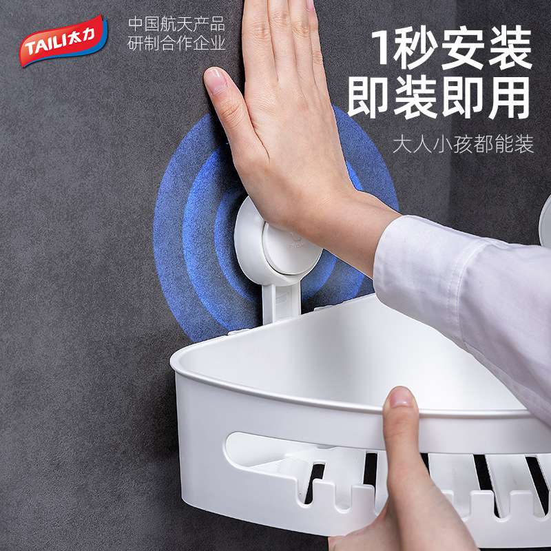 太力真空吸盘置物架 壁挂免打孔厕所洗手间三角墙角收纳架