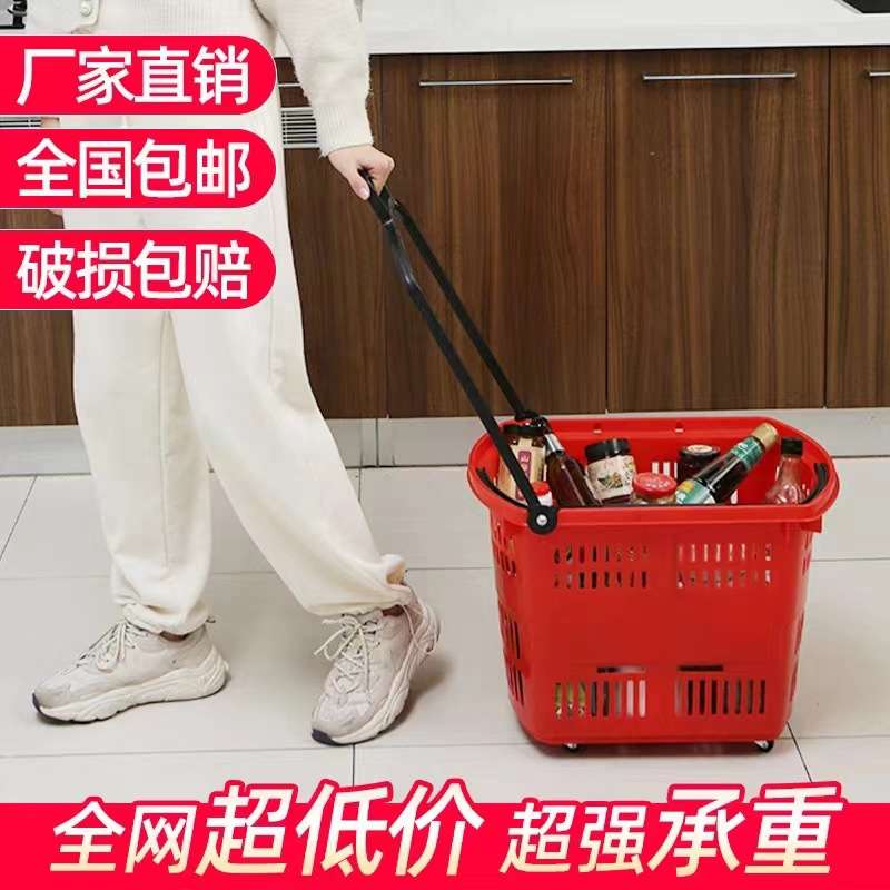 超市手拉篮塑料篮拉杆带轮篮子加厚便利店购物篮塑料筐手提篮商用