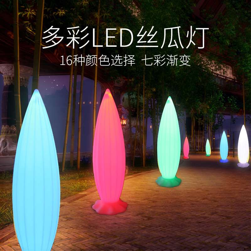 led庭院灯户外旅游景观小区七彩渐变丝瓜水滴状可遥控落地庭院灯