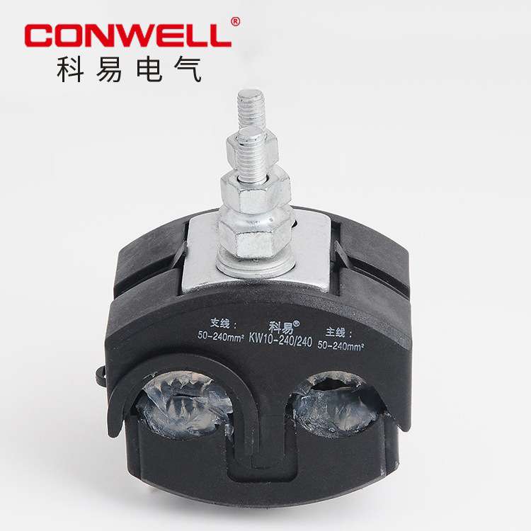 穿刺线夹KW10-240/240 电缆分支 10kV绝缘穿刺线夹 紫铜含量99.9%