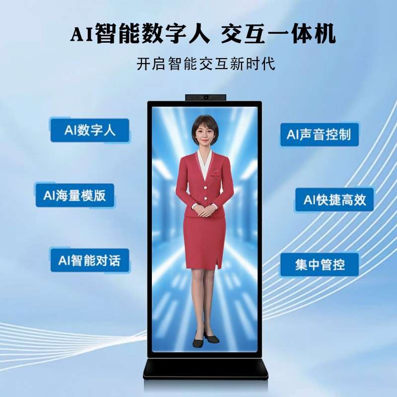 AI数字人交互一体机器人形3D智能体验娱乐问答迎宾互动虚拟全息屏