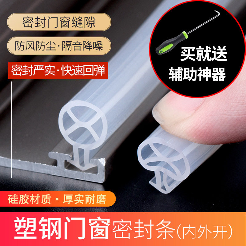 塑钢窗密封条内外开窗塑钢门窗隔音条窗户防风保暖防尘胶条卡槽式