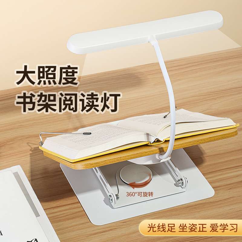带灯旋转阅读架护眼灯看书架儿童书架学习多功能升降笔记本支撑架