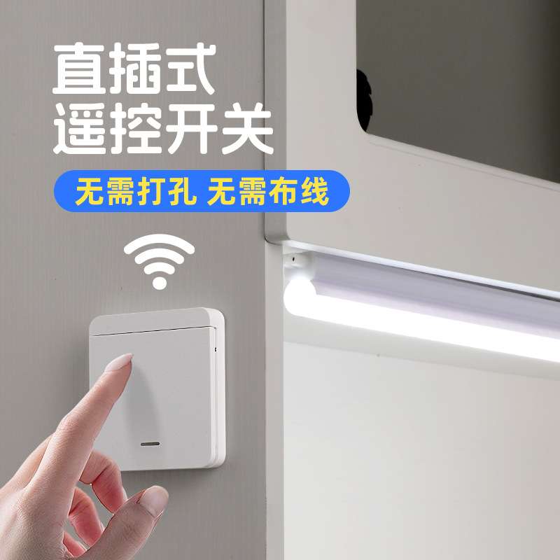 遥控灯条墙壁无线开关家用卧室插头插电式照明免布线T5直插式灯管