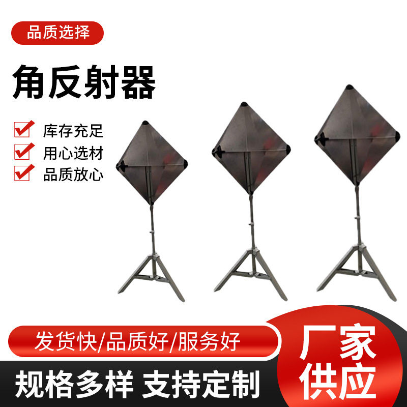 角反射器雷达角反射器救生艇铝制救生反射器12/16/18寸带支架