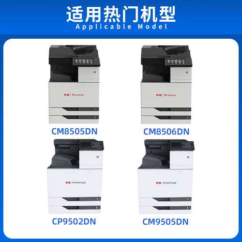 适用奔图CM8505DN粉盒CP9502DN 9500墨盒CM8506 9505硒鼓CTO-850