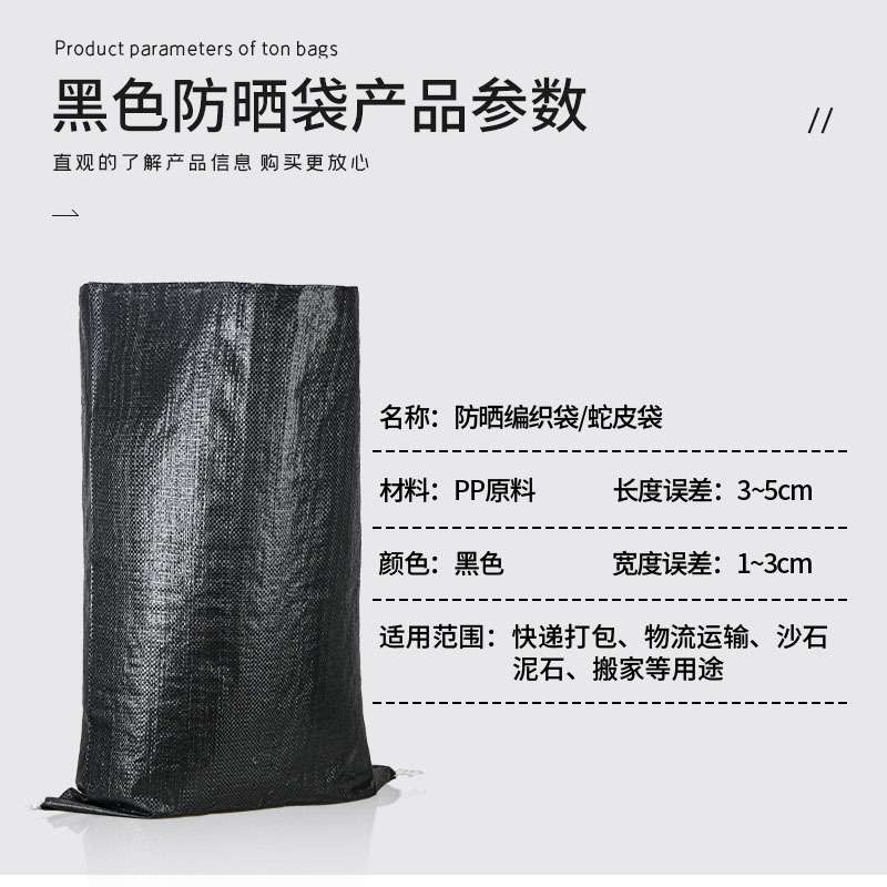 黑色防汛抗老化塑料编织袋围堰防老化编织袋加厚炭黑防嗮编织袋