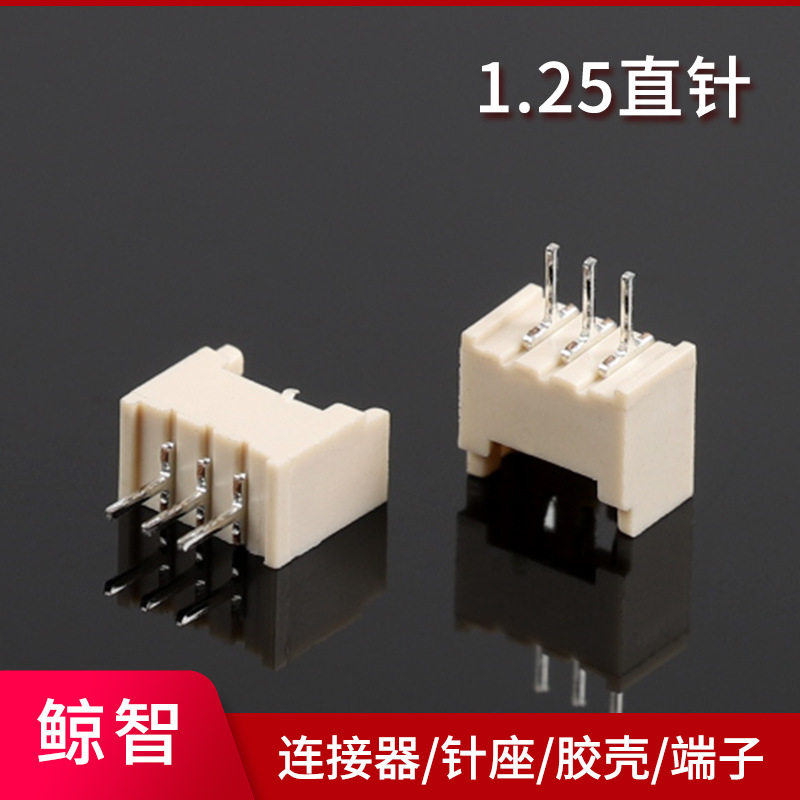 1.25针座胶壳端子直针弯针接插件间距1.25mm端子胶壳直针连接器