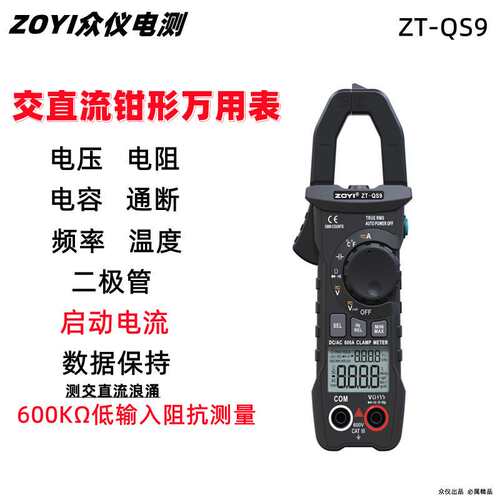 众仪钳形万用表QB1QB3QB4QB9QS4QS9QS7 5BQ数字高精度防烧交直流