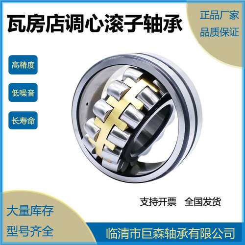 调心滚子轴承23930CA/W33 23930CC/W33 23932CA/W33 23932CC/W33