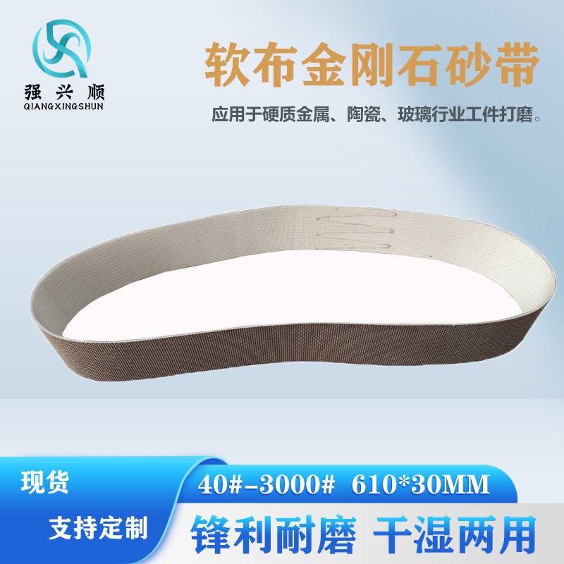 金刚石砂带陶瓷研磨带915*50MM玻璃磨边金属铸件打磨玻璃打磨专用